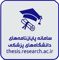 سامانه پایان نامه های دانشگاه های پزشکی